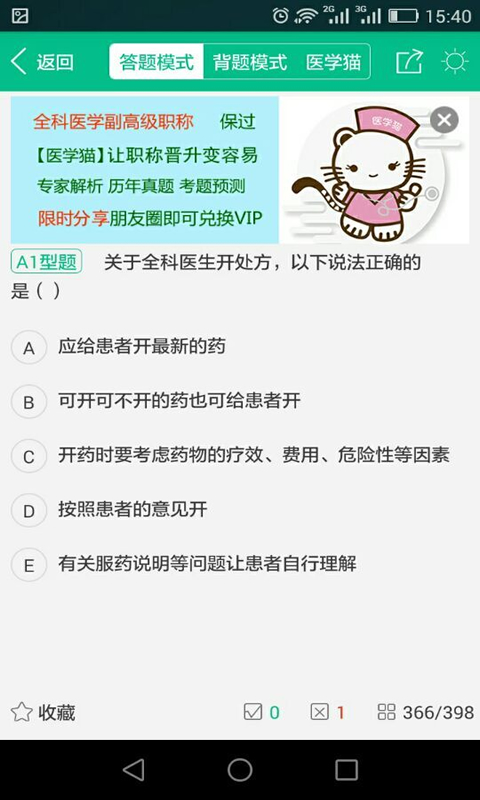 医学猫app 截图4