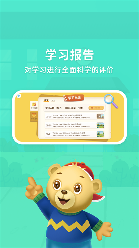 走向未来学生端app 截图2