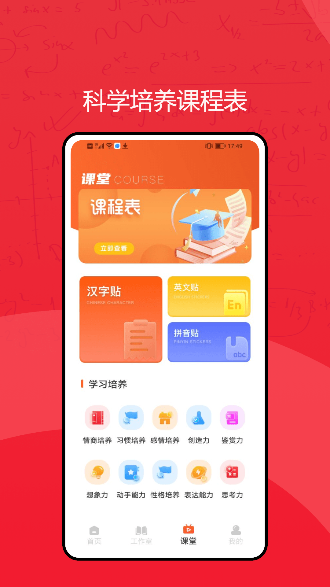 学有教育 截图4