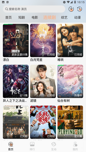 追剧咯 截图1