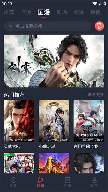 动漫共和国官方app 截图1