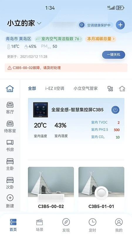 日立智家app安卓版 截图3