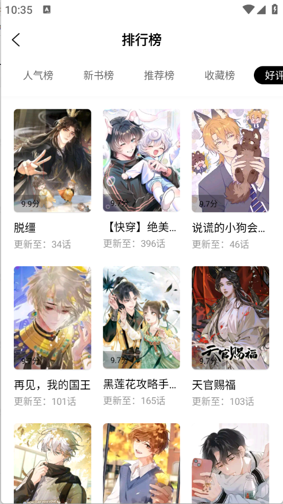 漫千绘无弹窗版 截图2