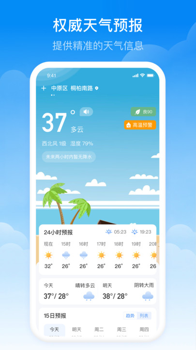实时当地天气预报 截图3