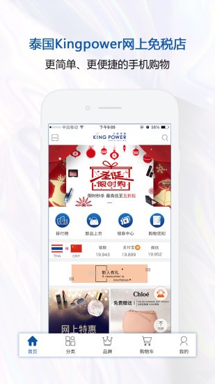 泰国王权免税app 截图3