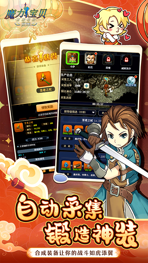 魔力宝贝归来初心版 截图4