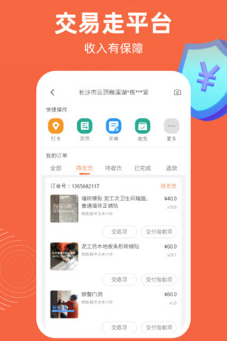 当家工匠 截图2