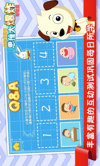 思维大爆炸app免费版 截图1