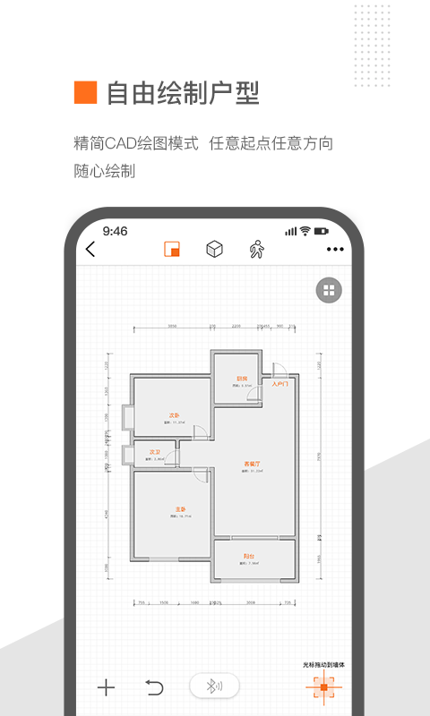 知户型软件 截图1