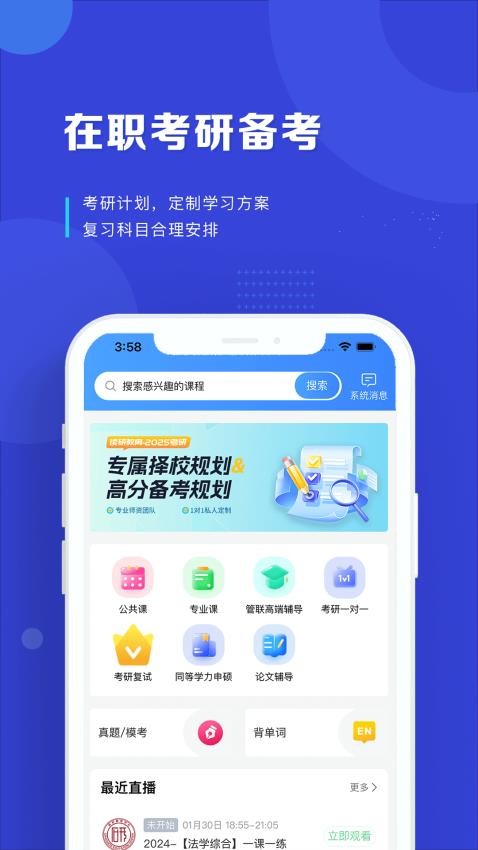 京度考研app 截图3