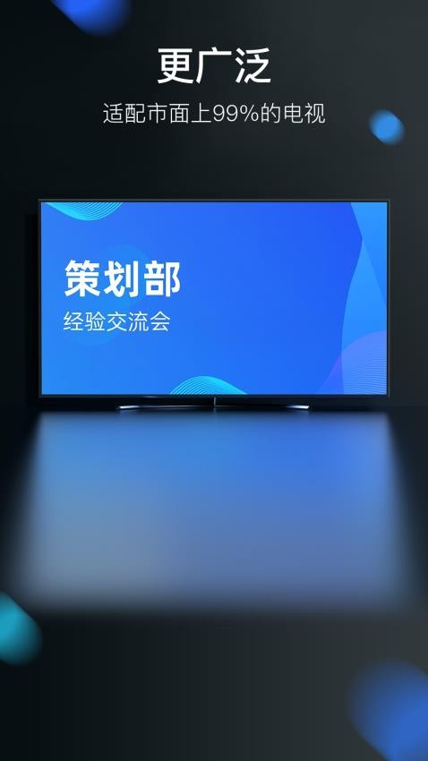 积墨投屏app 截图1