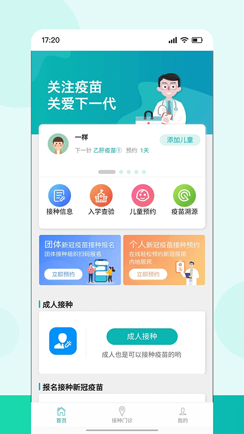 青苗宝 截图5