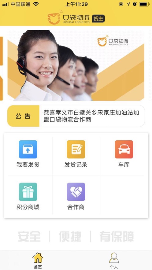 口袋物流 截图3
