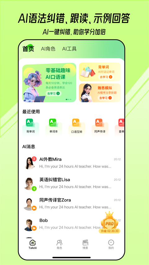 TalkAI练口语app 截图2