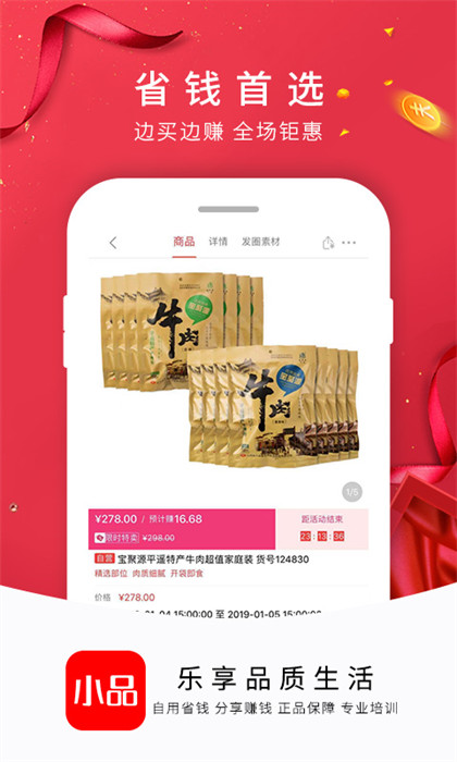 央广小品购物app 1