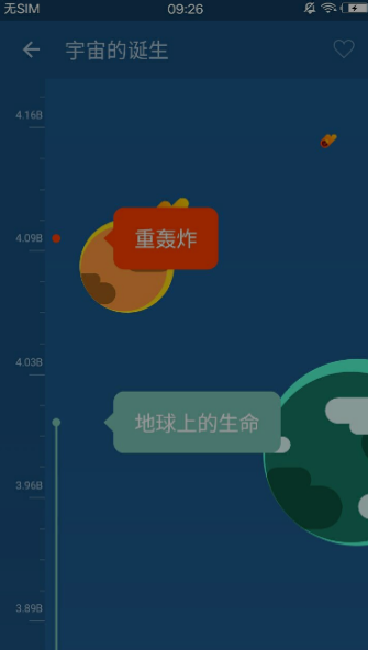 万物历史app 截图1