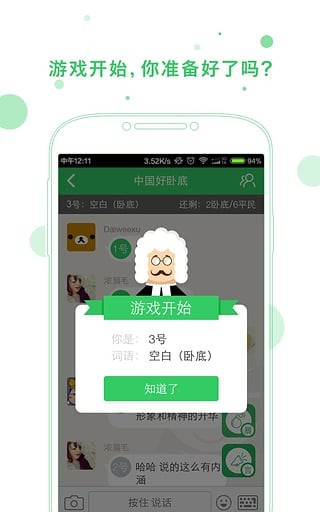 谁是卧底online老版本 截图2