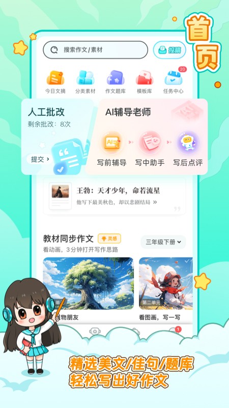 笔神作文软件 截图1