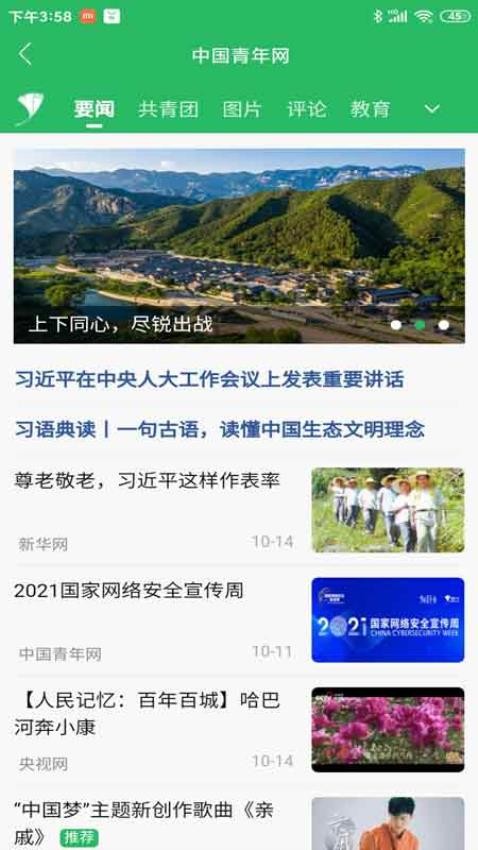 中国青年app 截图3