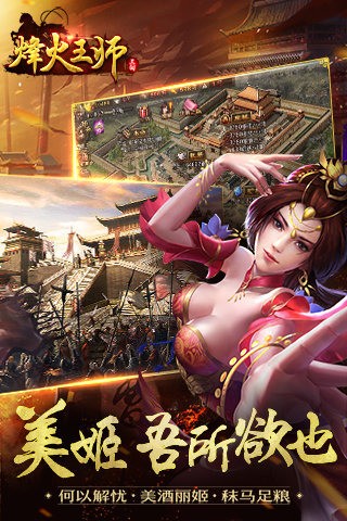 烽火王师v1.0.18 截图2