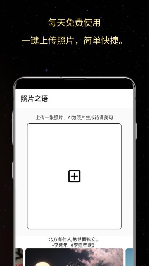 照片之语软件 截图1