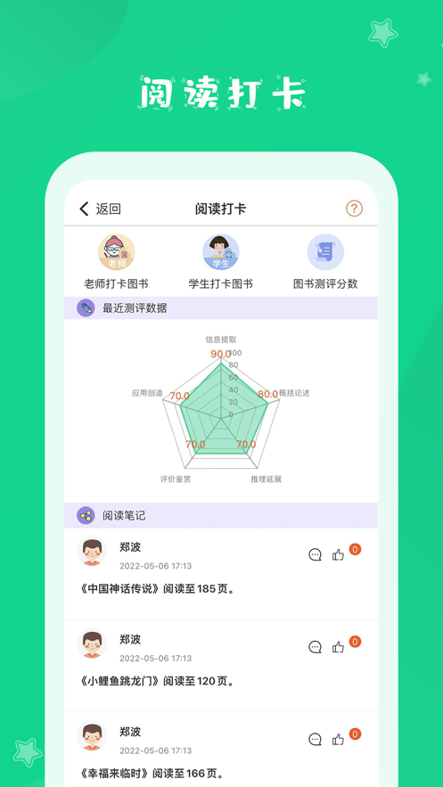 蜜蜂阅读学生端 截图4