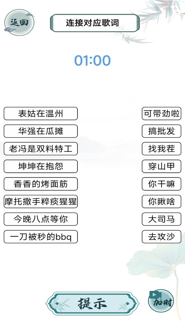 成语当首富 截图1