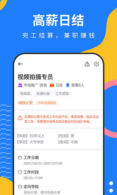 淘米乐兼职 截图1