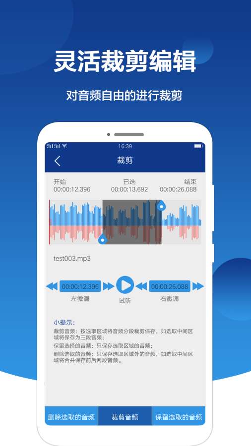 音频提取大师 截图4