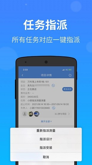 门窗测量大师app 截图1