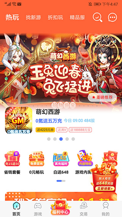 巴兔手游免费版 截图2