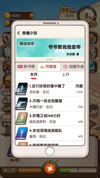 小说家模拟器2免广告版 截图3