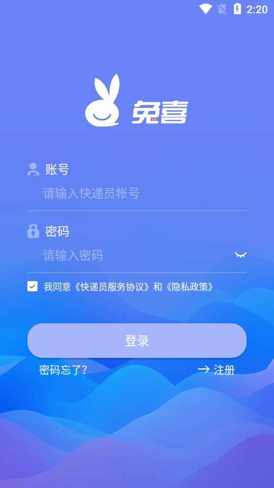 兔喜快递柜app 截图2