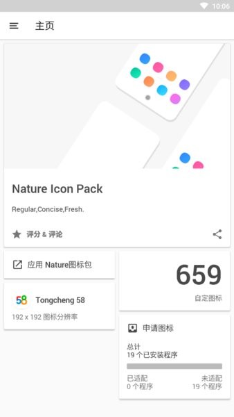 nature图标包 截图2