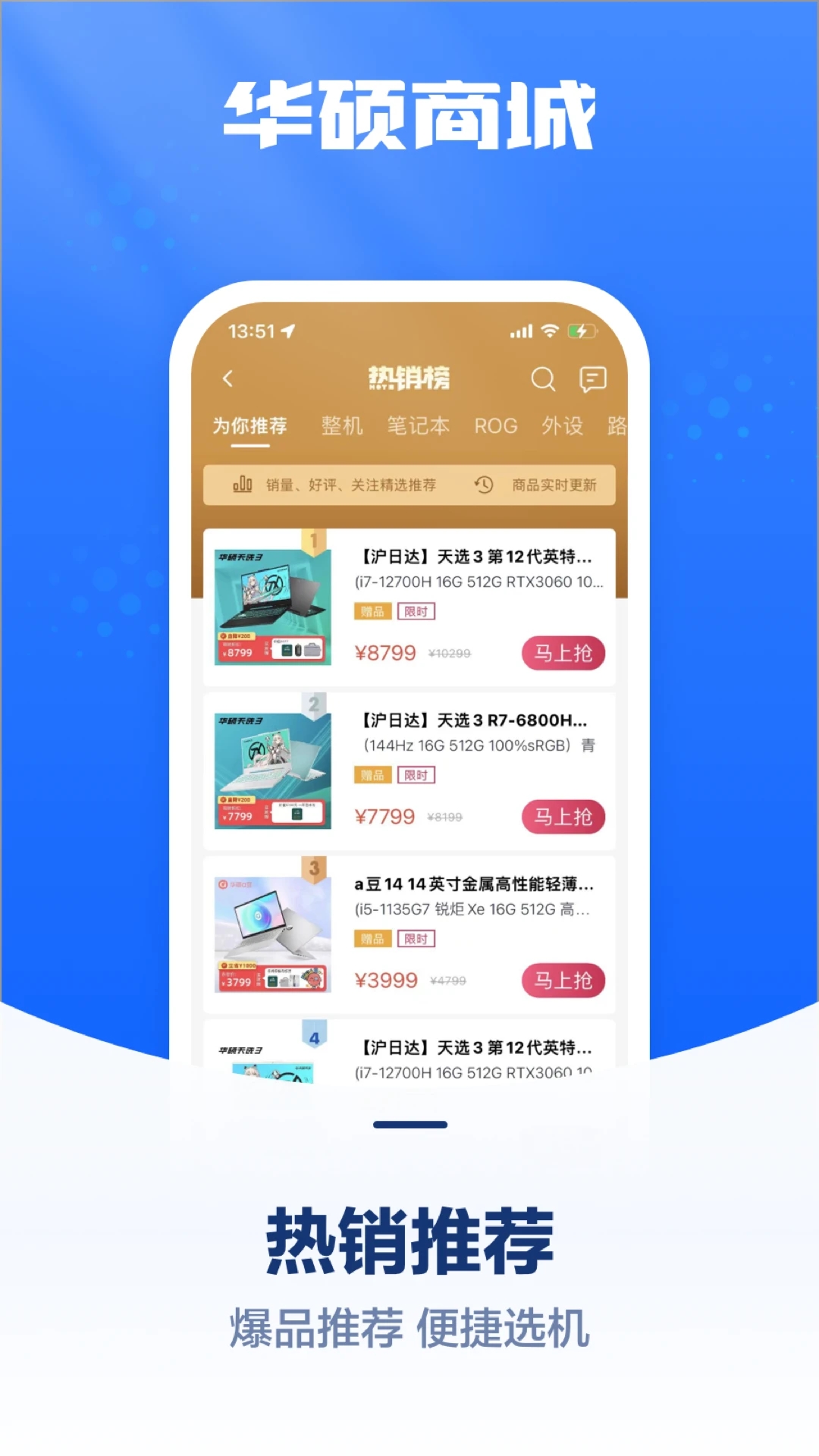 华硕商城App 截图2