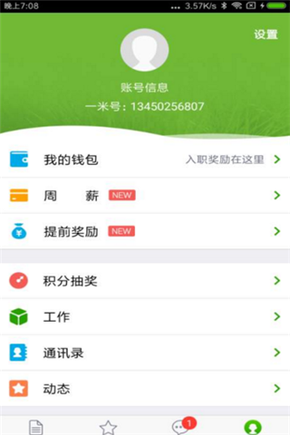 米客兼职app 截图3