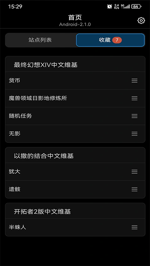 狗头人wiki 截图2