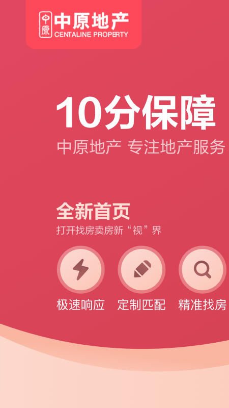 上海中原地产app下载 截图1
