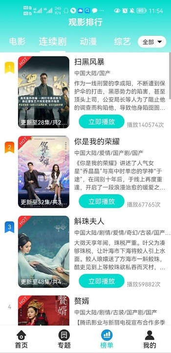 绿茶影视app 截图4