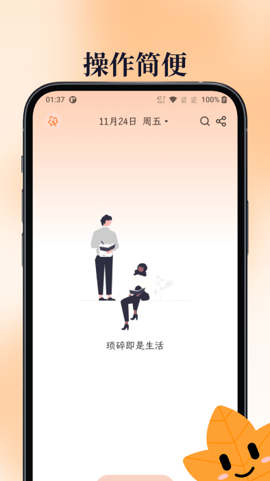 一叶日记app 1