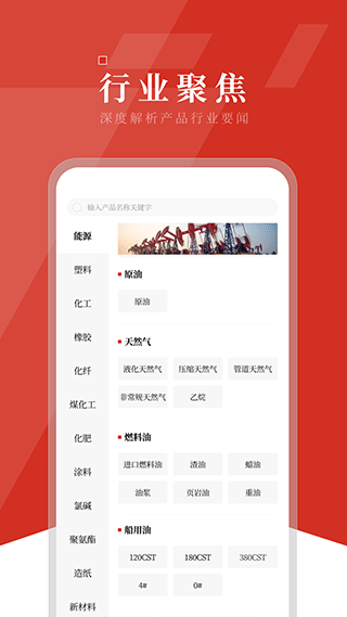 隆众资讯 截图4