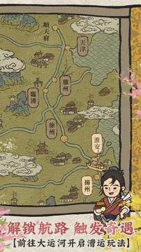 江南百景图2025最新版 截图5