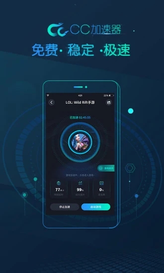 cc加速器官方版 截图4