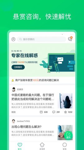 青柠心理 截图3