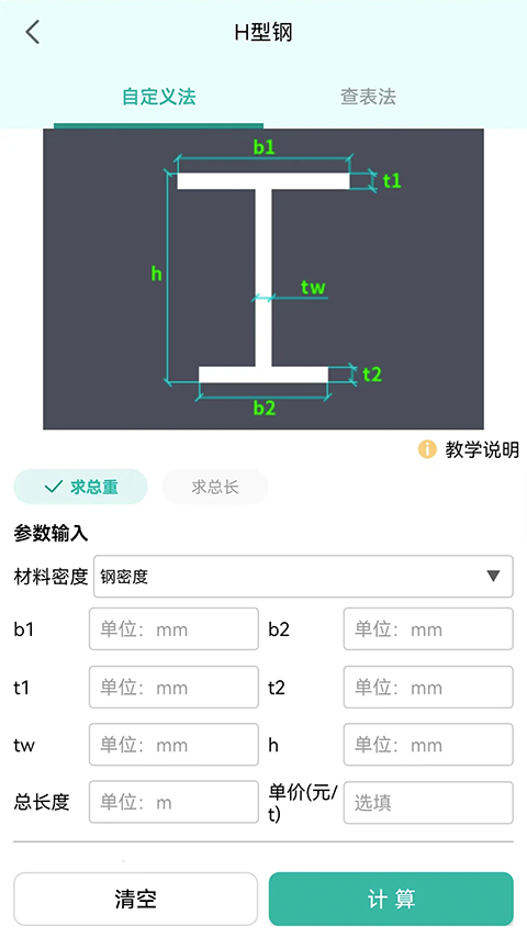 建工计算器高级版 截图2