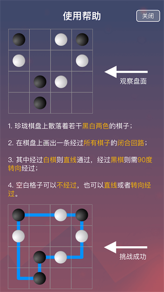 珍珑棋局 截图3