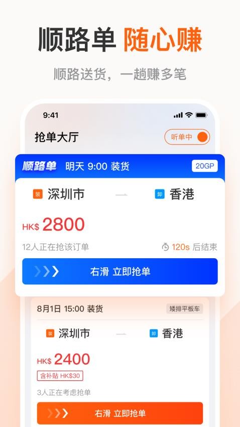 粤港回头车司app 截图4