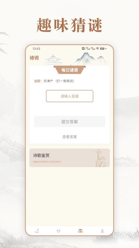 趣味中华成语词典app 截图4