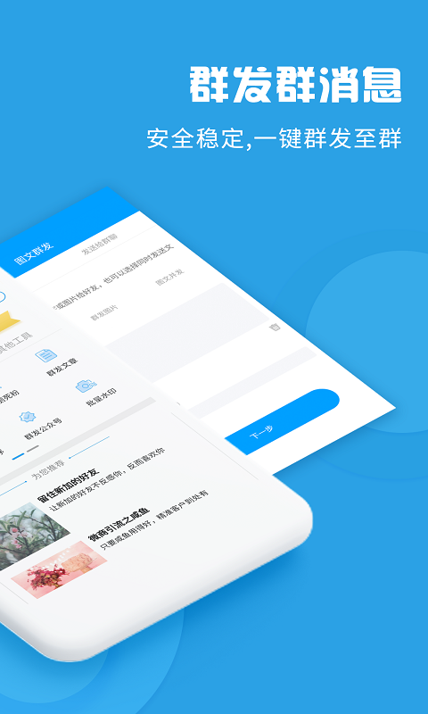 一键群发app 截图2