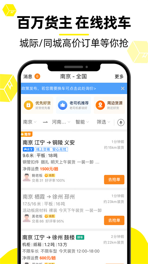 货车帮app司机手机版 截图2